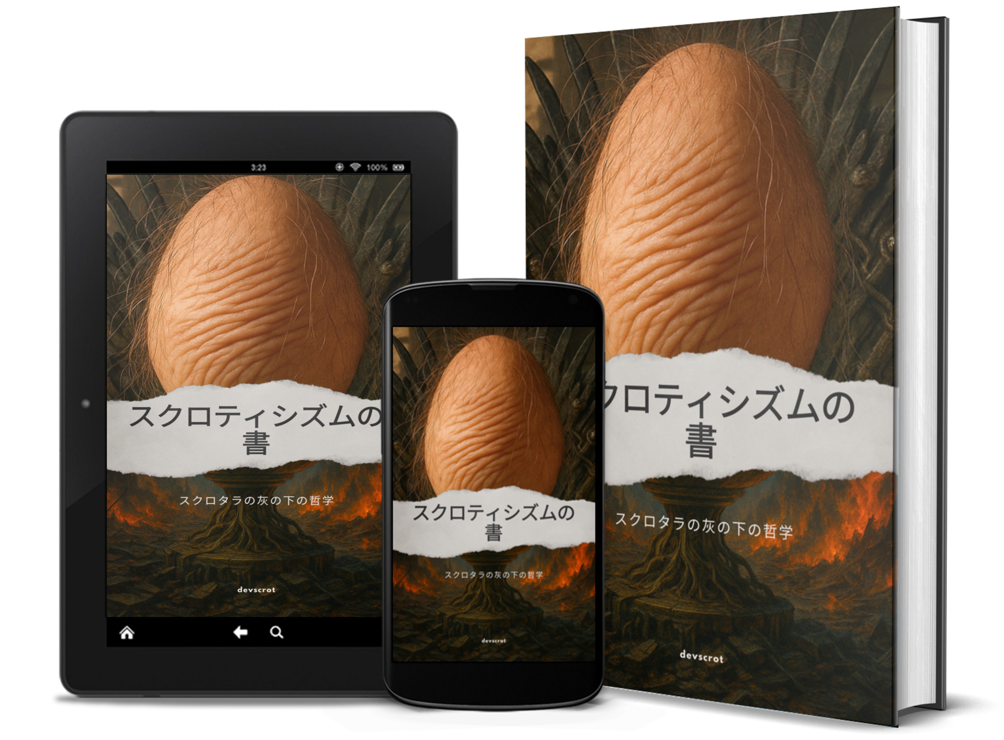 scrotieggの初書カバー